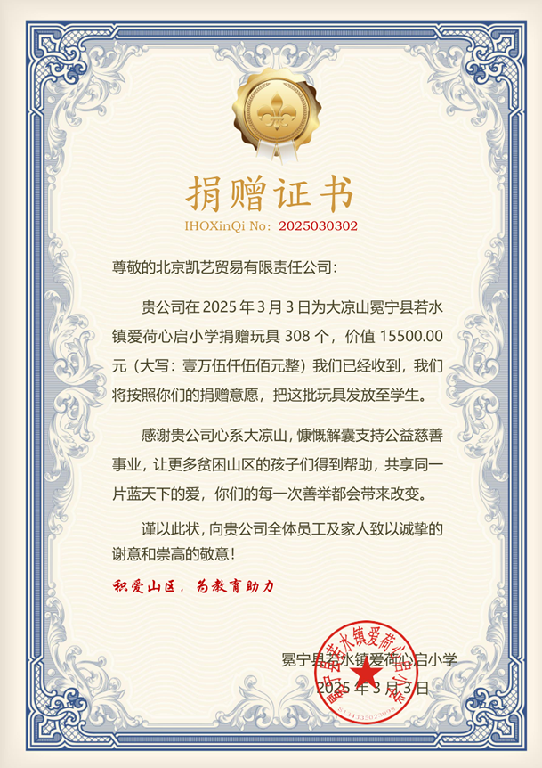 捐赠证书-1.png