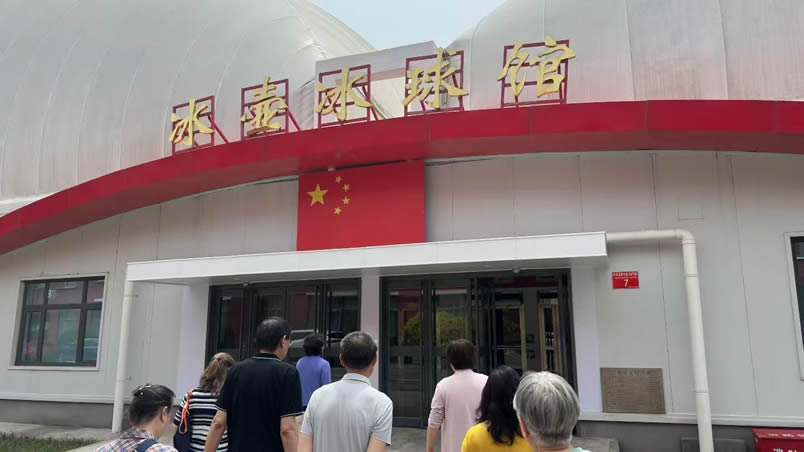 冰壶水球馆-1.jpg 冰壶水球馆-1.jpg