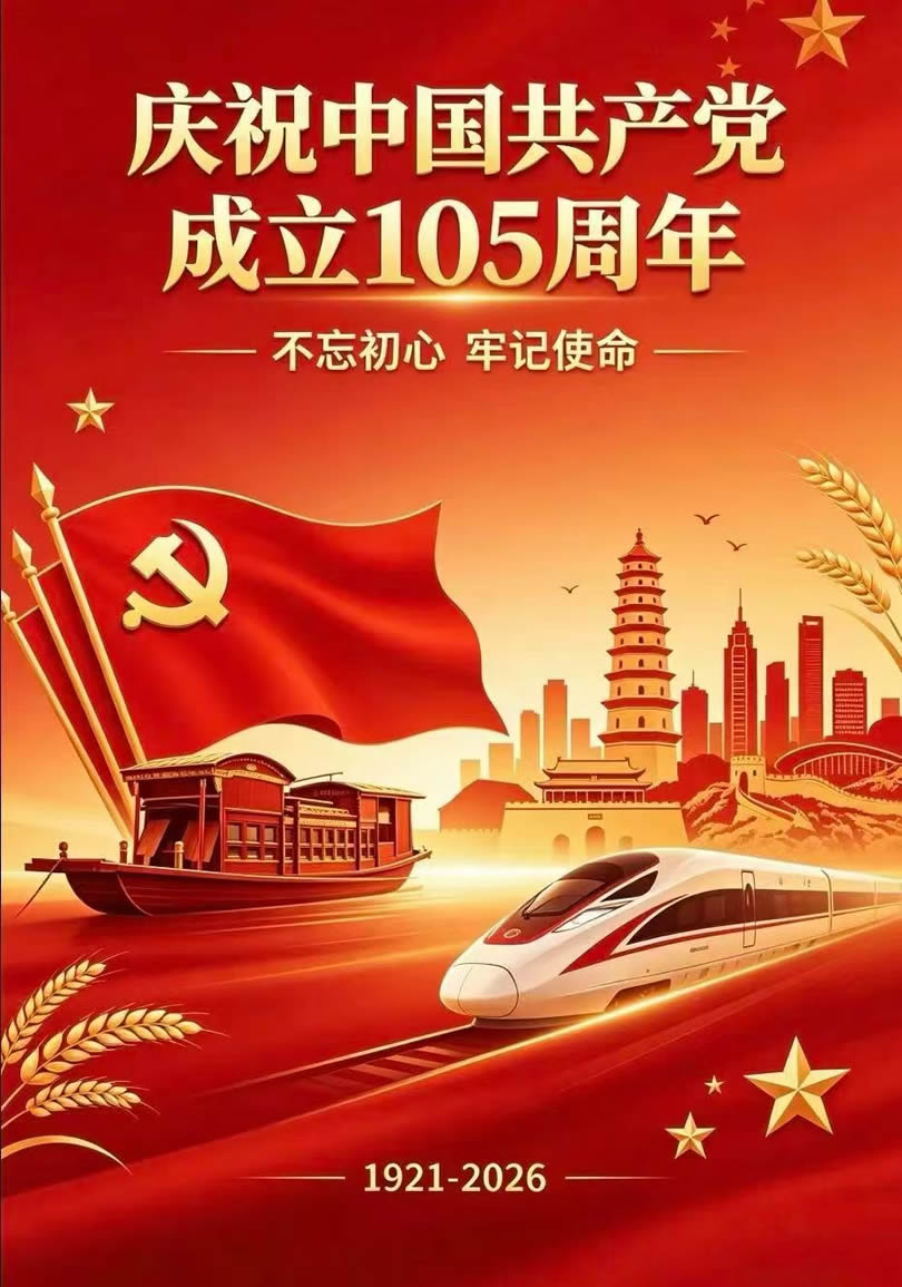 庆祝中国共产党成立105周年图片-1.jpg